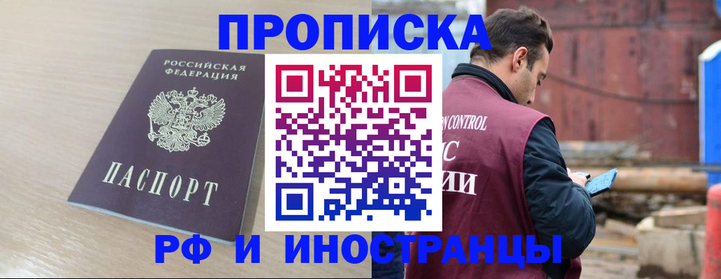 прописка законно в Омской области