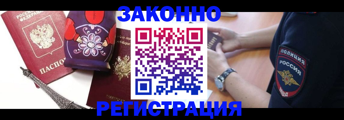 прописка регистрация в Омской области