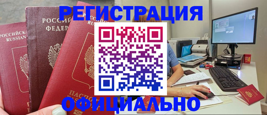 прописка иностранных граждан в Омской области